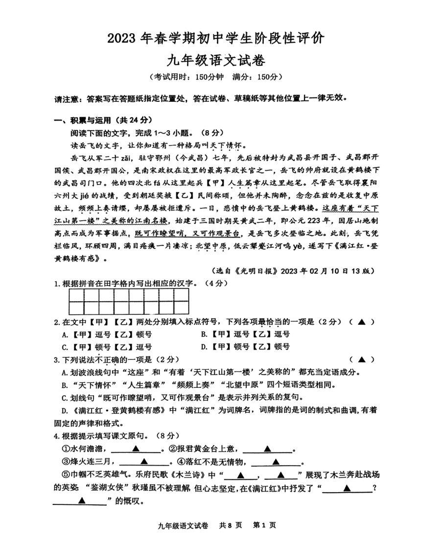 2023年江苏省泰州市兴化市中考一模语文试题（图片版含答案）