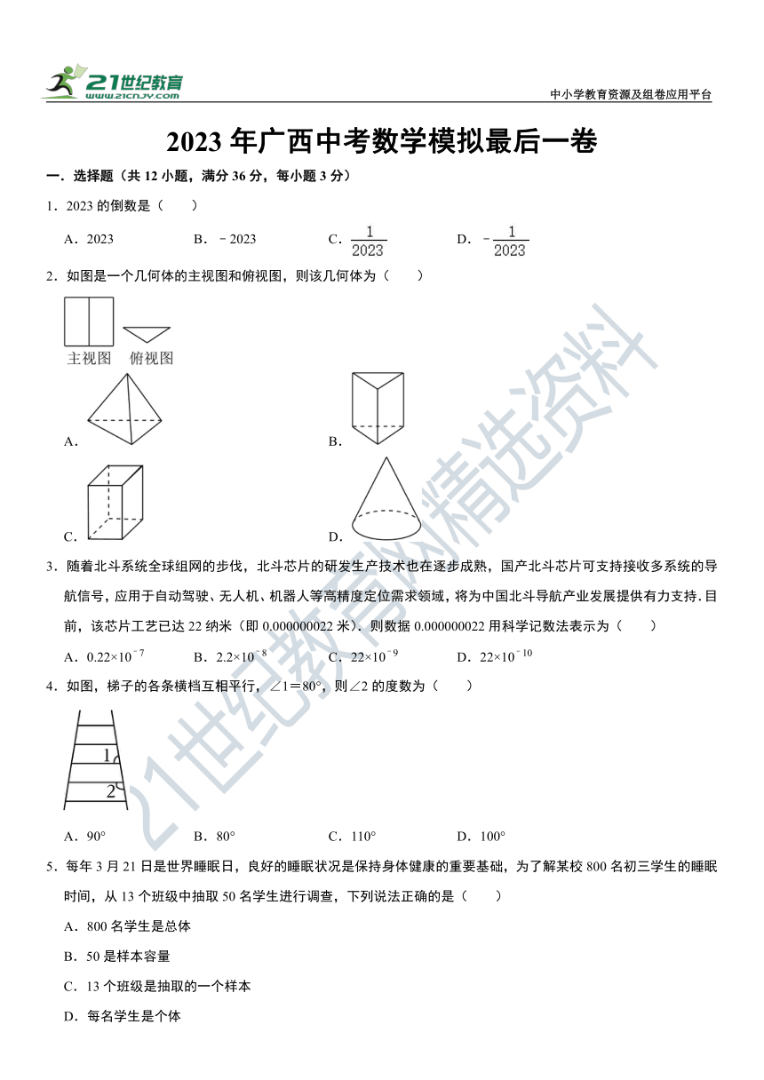 2023年广西中考数学模拟最后一卷（含解析）