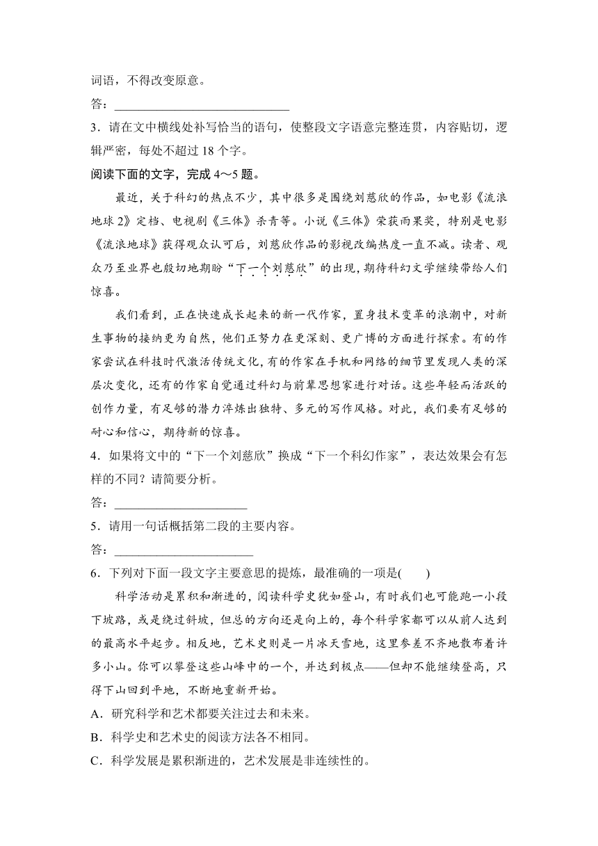 14《天文学上的旷世之争》（同步学案）（含答案）- 2022-2023学年高二语文选择性必修下册同步备课系列（统编版）