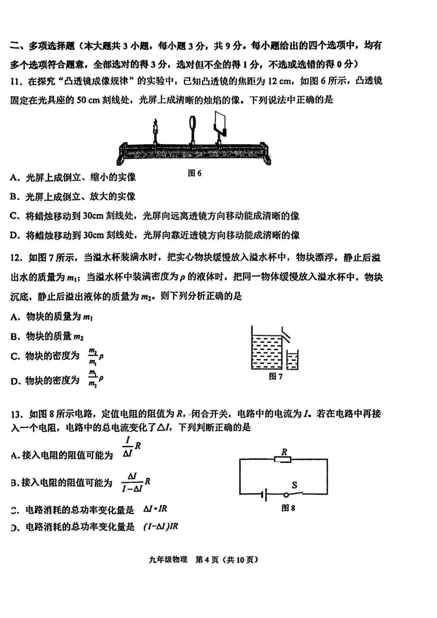 2023年天津滨海新区中考二模物理试卷【PDF含答案】