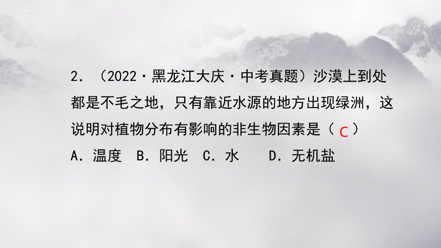 第一单元 第二章 了解生物圈-【复习旧知】2022-2023学年七年级生物上册复习课件（人教版）(共46张PPT)