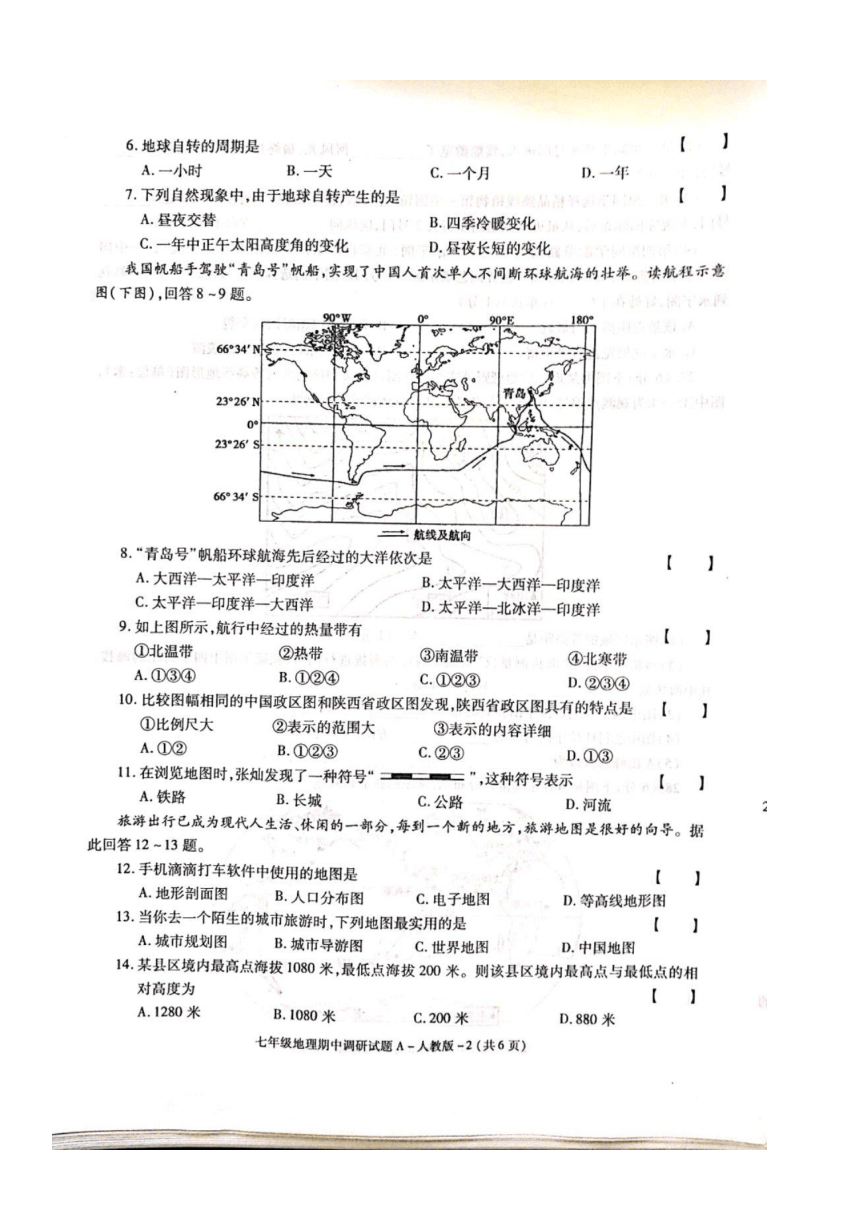 陕西省渭南市2020-2021学年第一学期七年级地理期中检测试题（扫描版，含答案）
