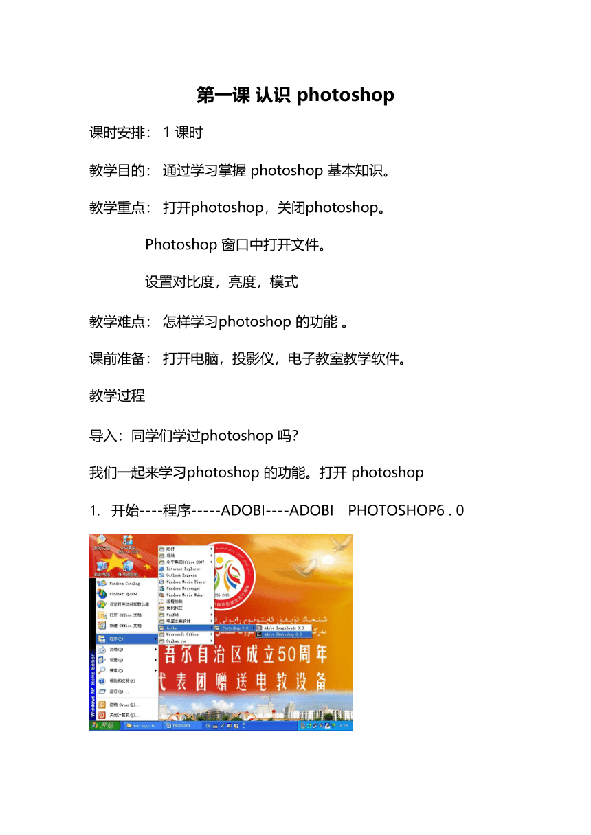 人教版七年级信息技术下册1《认识Photoshop》教案教学设计