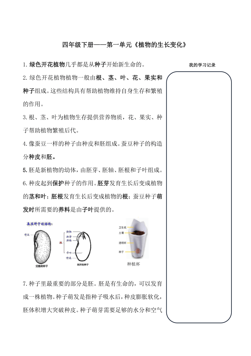 教科版（2017秋）第一单元《植物的生长发育》知识点（pdf版）