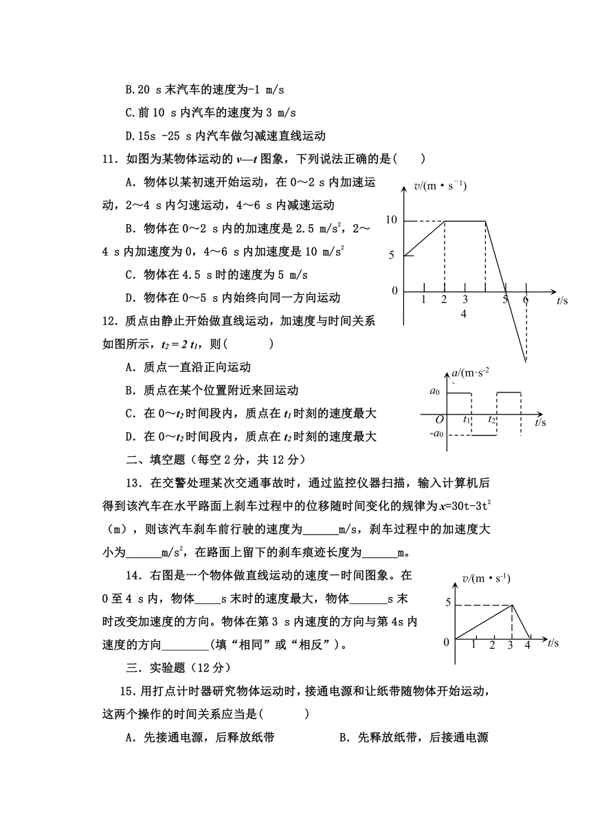 山东省聊城市阳谷县第二中学2021-2022学年高一上学期第一次学情检测物理试题（Word版含答案）