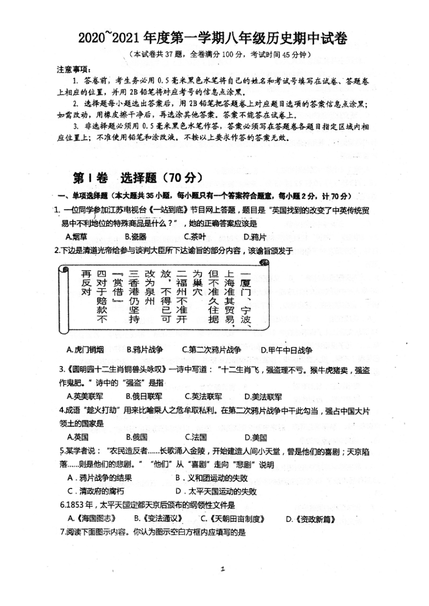 江苏省镇江市2020-2021学年八年级上学期期中考试历史试卷（扫描版无答案）