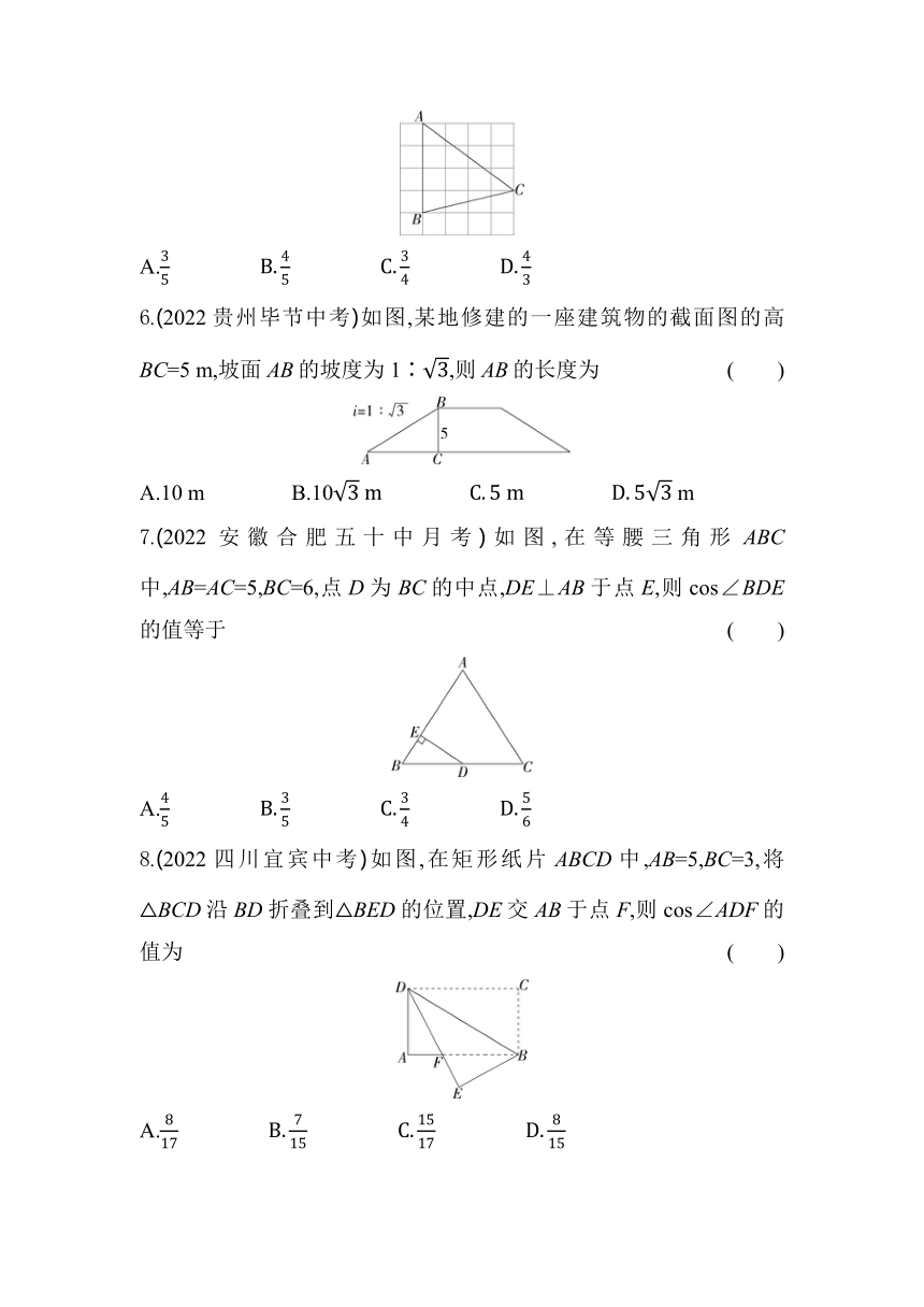 北师大版九年级下册第一章直角三角形的边角关系  综合检测（含解析）