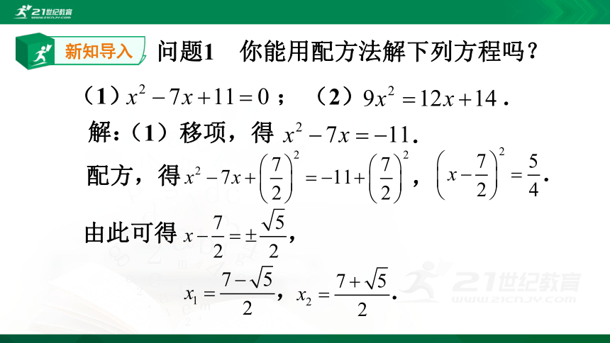 21.2.2公式法解一元二次方程  课件（共21张PPT）