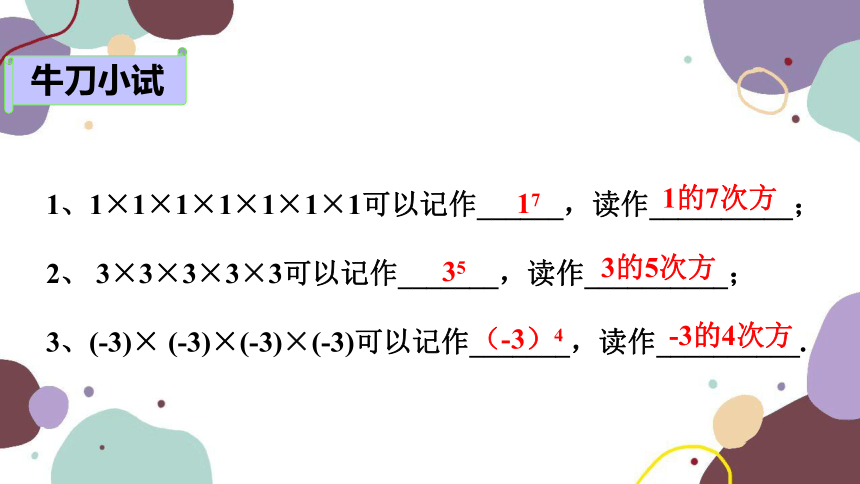 青岛版数学七年级上册  3.3.1 有理数的乘方课件(共14张PPT)