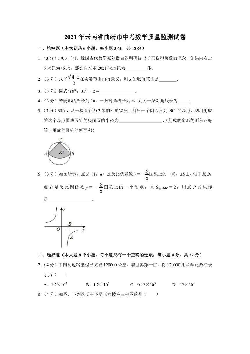 2021年云南省曲靖市中考数学质量监测试卷（Word版 含解析）