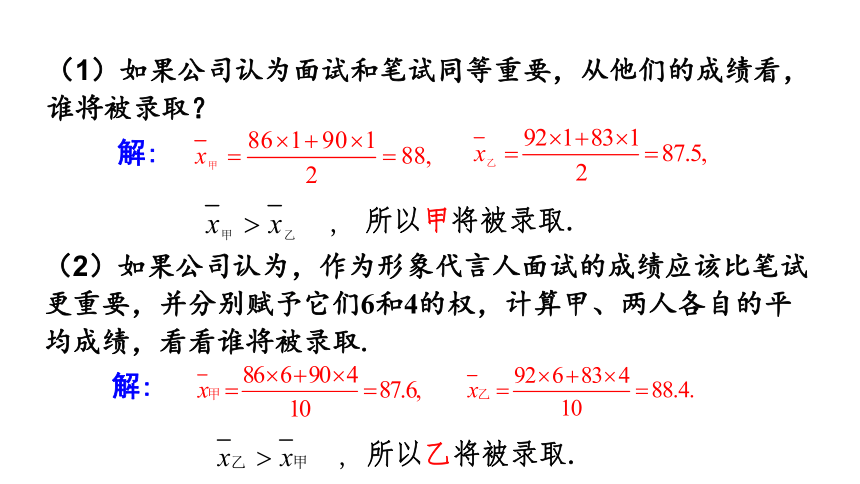 人教版八年级下册第二十章数据的分析经典题型总结（77张ppt）