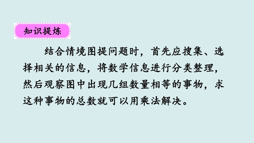 北师大版数学二年级上册  5.6 回家路上 课件（22张ppt）