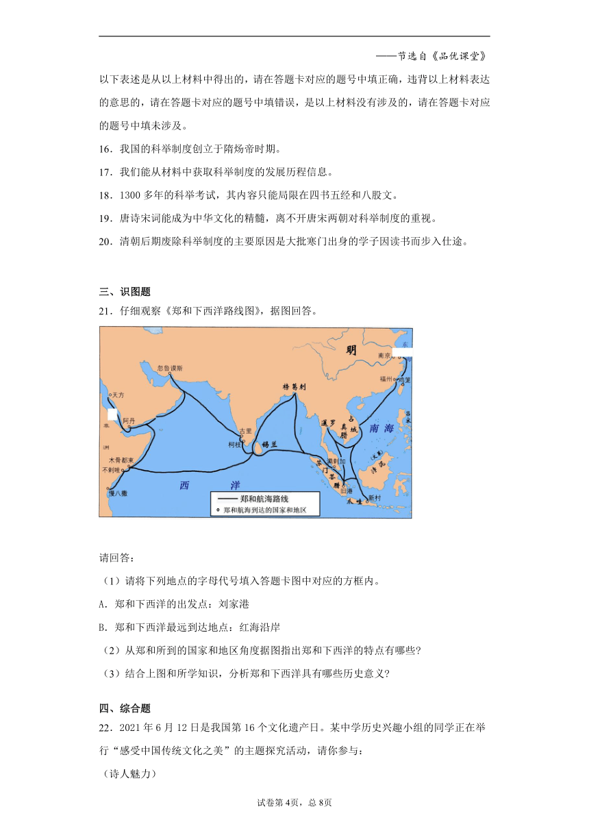 重庆市丰都县2020-2021学年七年级下学期期末历史试题（word版 含答案）