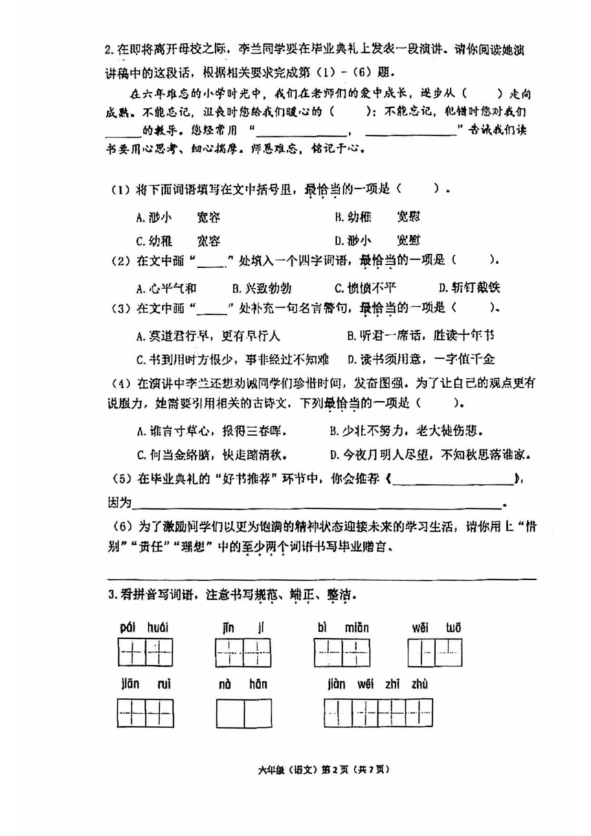 北京市海淀区2022-2023学年六年级下学期期末考试语文试卷（图片版 无答案）