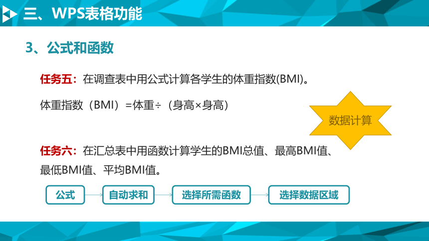 1.2.1 WPS表格处理　课件(共16张PPT)2022—2023学年教科版（2019）高中信息技术必修1