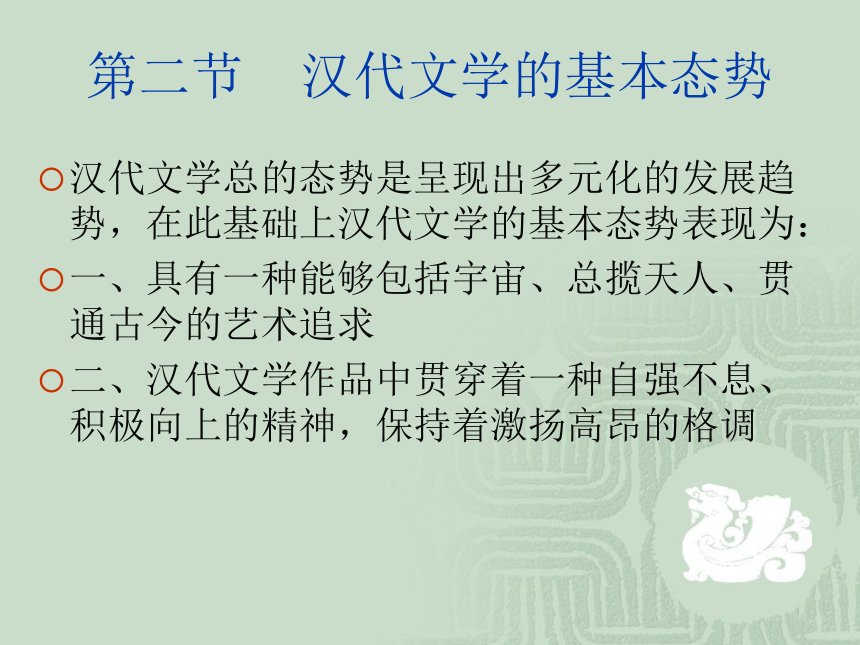 2022届高考语文专题秦汉文学课件（276张PPT）