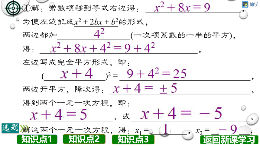 【分层教学方案】第11课时 用配方法求解一元二次方程 课件