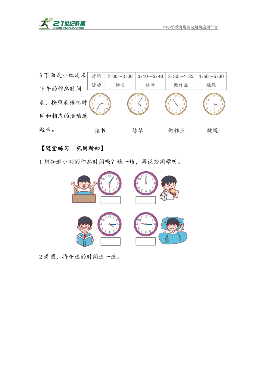 《认识时间（2）》（学案）人教版二年级数学上册