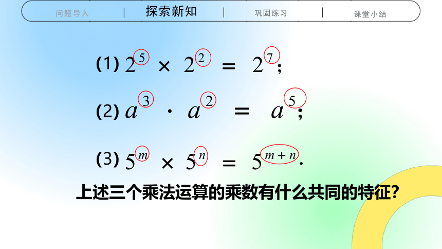 人教版八年级上册14.1.1  同底数幂的乘法  课件  (共23张PPT)