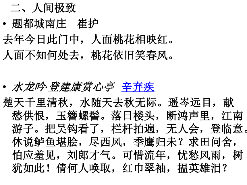 人教版高中语文选修--中国现代诗歌散文欣赏《黄鹂——病期琐事》课件(共10张PPT)