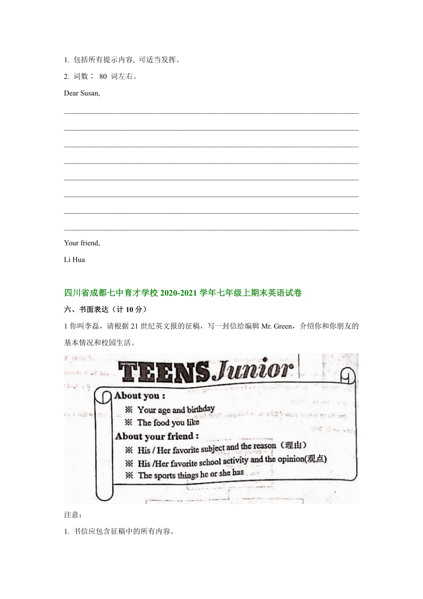 四川省成都市2020-2021学年七年级上学期期末考试英语试题分类汇编：书面表达（部分答案）