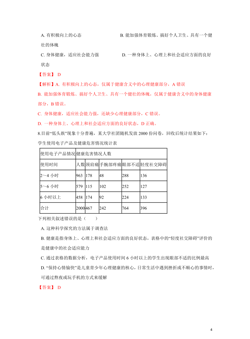 【优质】8.3.1评价自己的健康状况培优练习题(答案和解析没有分开)人教版八年级生物下册