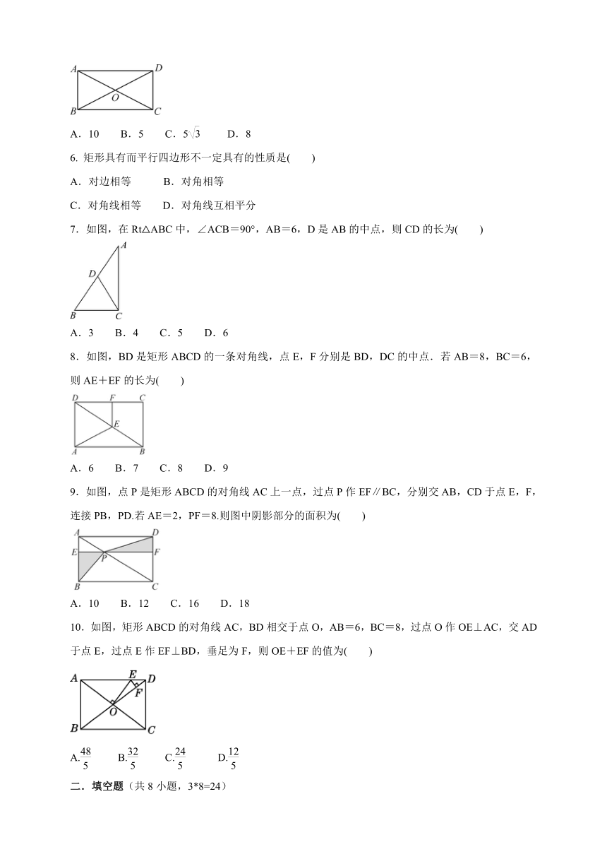 2021-2022学年北师版九年级数学上册 1.2.1 矩形的性质  课时训练卷  （Word版 含答案）