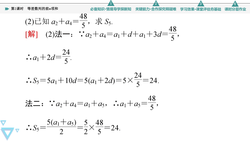 第4章 4.2 4.2.3 第1课时　等差数列的前n项和(共51张PPT)