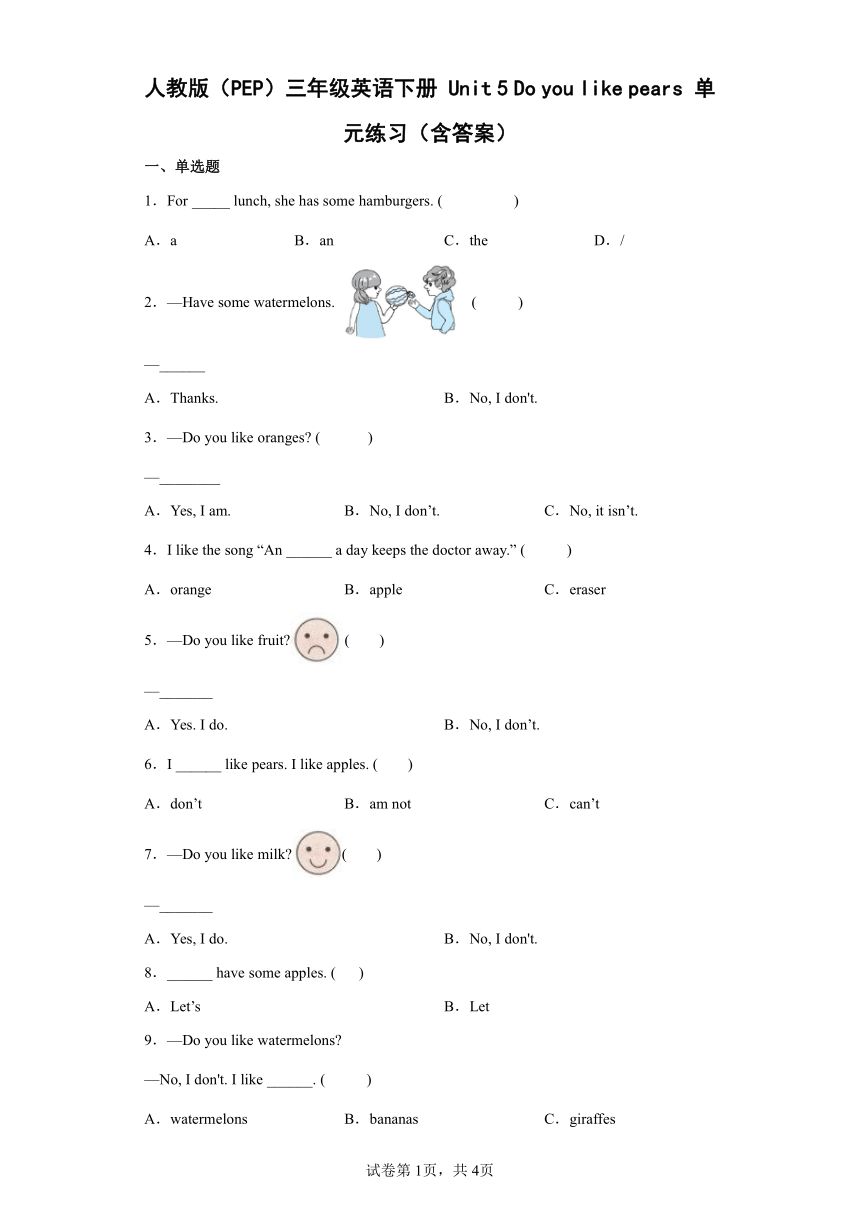Unit 5 Do you like pears？ 单元练习（含答案 无听力试题）