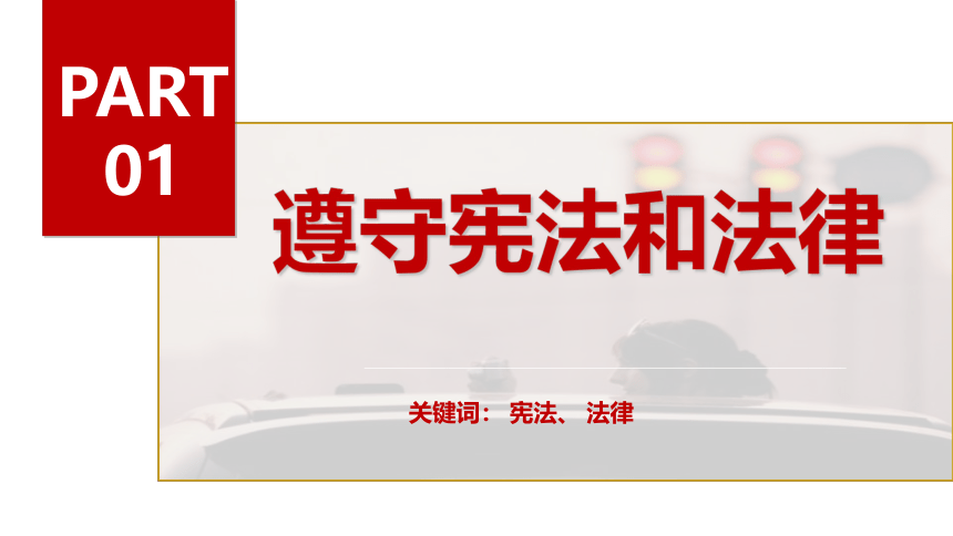 4.1公民基本义务  课件（ 38 张ppt+内嵌视频 ）