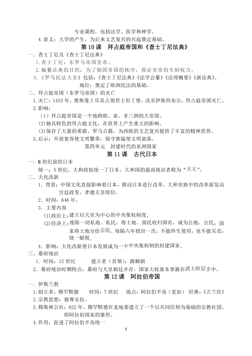 2022--2023学年度九年级历史上册全册知识点【提纲】