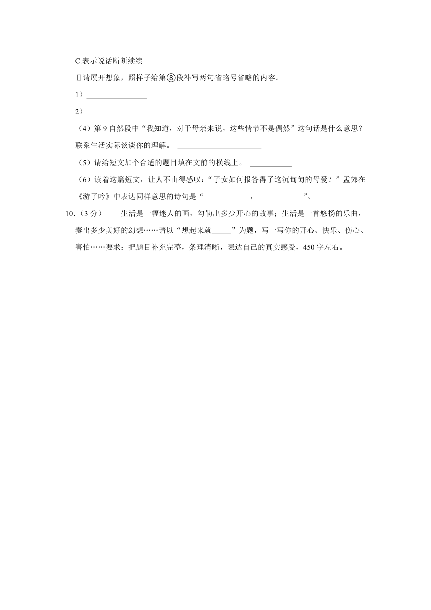 2022-2023学年山东省菏泽市单县五年级（下）期中语文试卷（有答案）