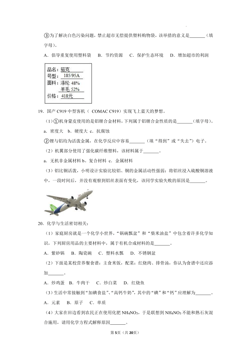 第12章第二节化学合成材料分层作业基础练习-2021-2022学年九年级化学京改版（2013）下册（word版 含解析）