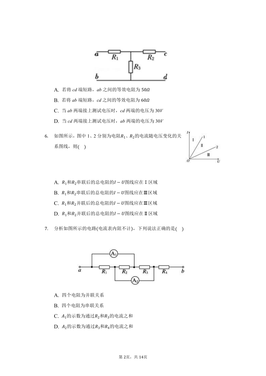 人教版 高二 选修3-1 2.4 串联电路和并联电路 同步练习（带答案）