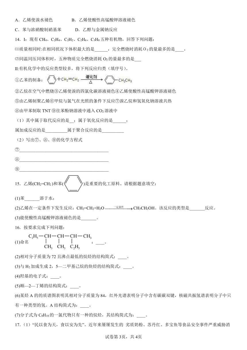 第3章简单的有机化合物检测题（含解析）2022-2023学年下学期高一化学鲁科版（2019）必修第二册