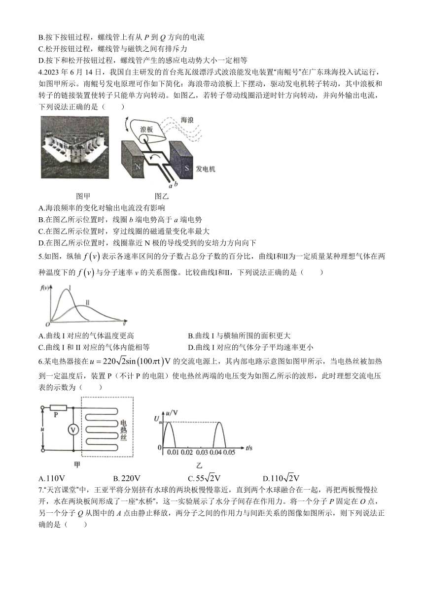 山东省聊城市2023-2024学年高二下学期4月期中物理试题(无答案)