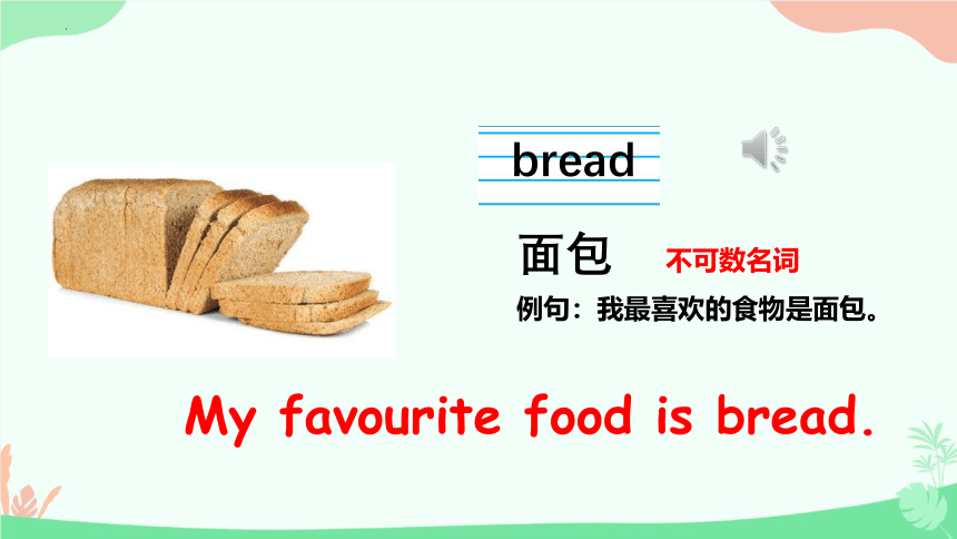 Unit 3 Lesson 17 What's for breakfast？课件（共22张PPT，内嵌音视频）