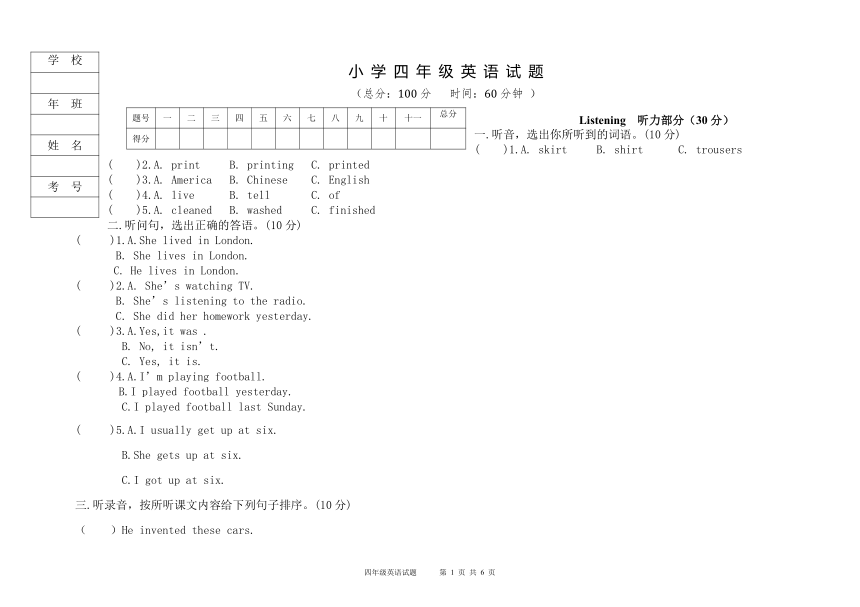 黑龙江省大庆市肇源县农场学校2021-2022学年上学期四年级英语期中试题 （word版无答案，无听力音频和原文）