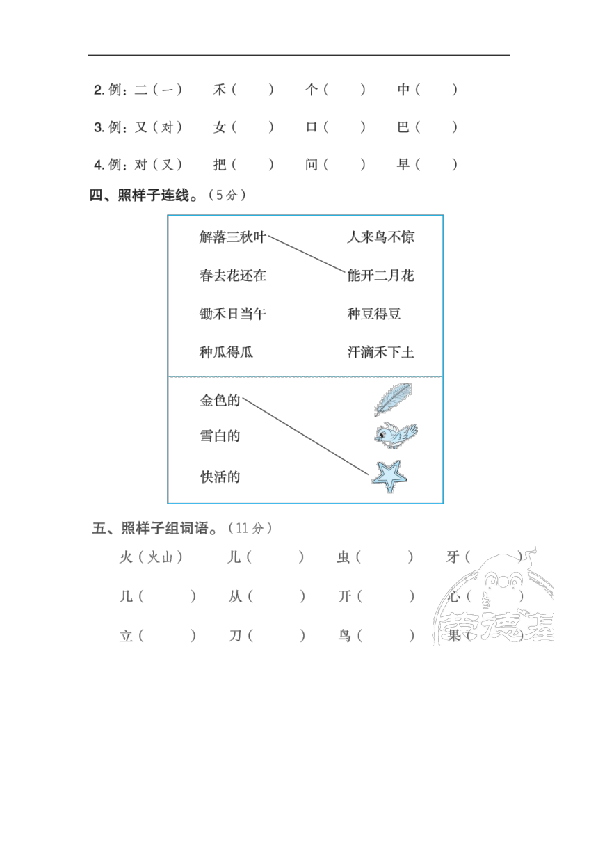 部编版北京市西城区2020-2021学年第一学期一年级语文期末试卷（图片版 含答案）