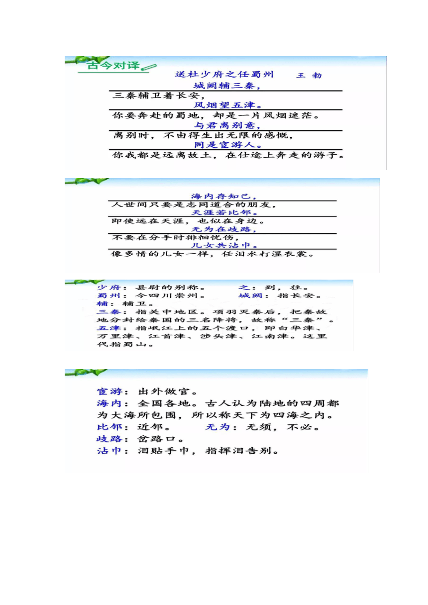 部编版八年级下册课外古诗图文解读及其练习（含答案）