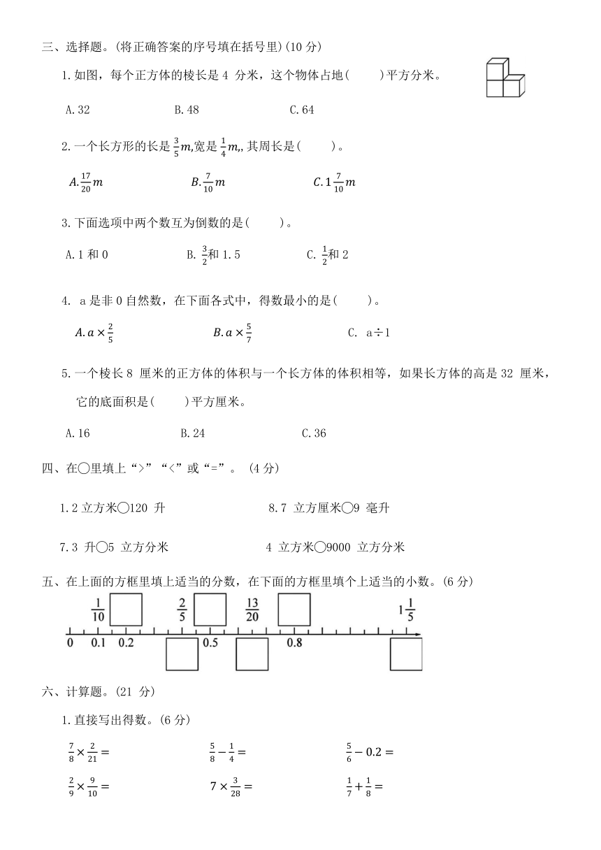 北师大版小学数学五年级下册《期中测试卷》1-4单元（含答案）