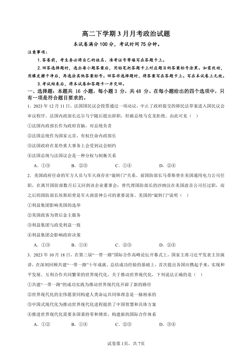 江西省上饶市广丰重点中学2023-2024学年高二下学期3月月考政治试题（解析版）