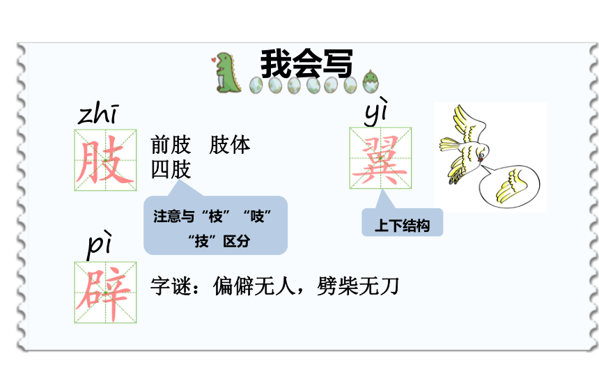 6.飞向蓝天的恐龙    课件（32张PPT)