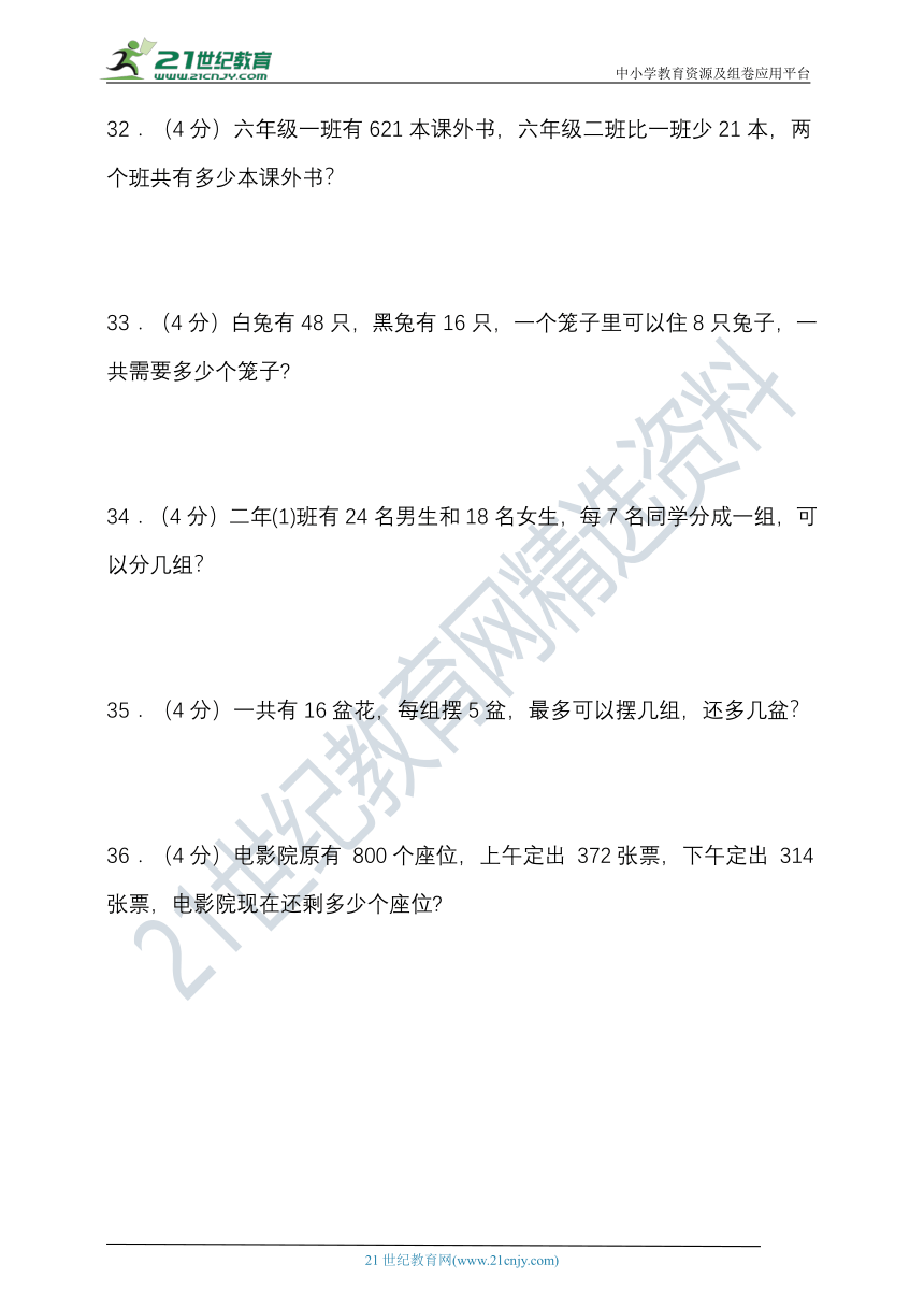 2022-2023学年度第二学期北京版二年级数学期中检测（含答案）