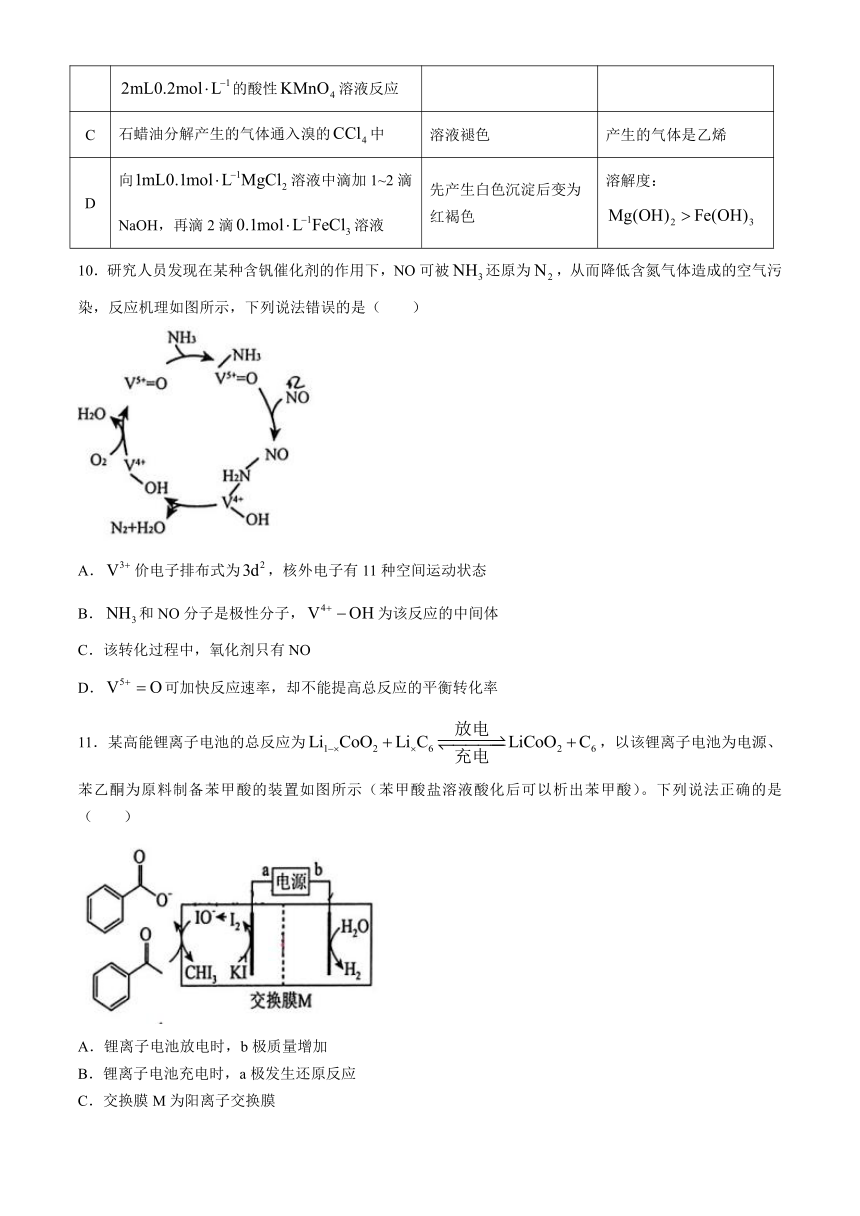 天津市滨海新区塘沽第一中学2024届高三下学期毕业班十二校联考（2）前模拟化学试题（含答案）