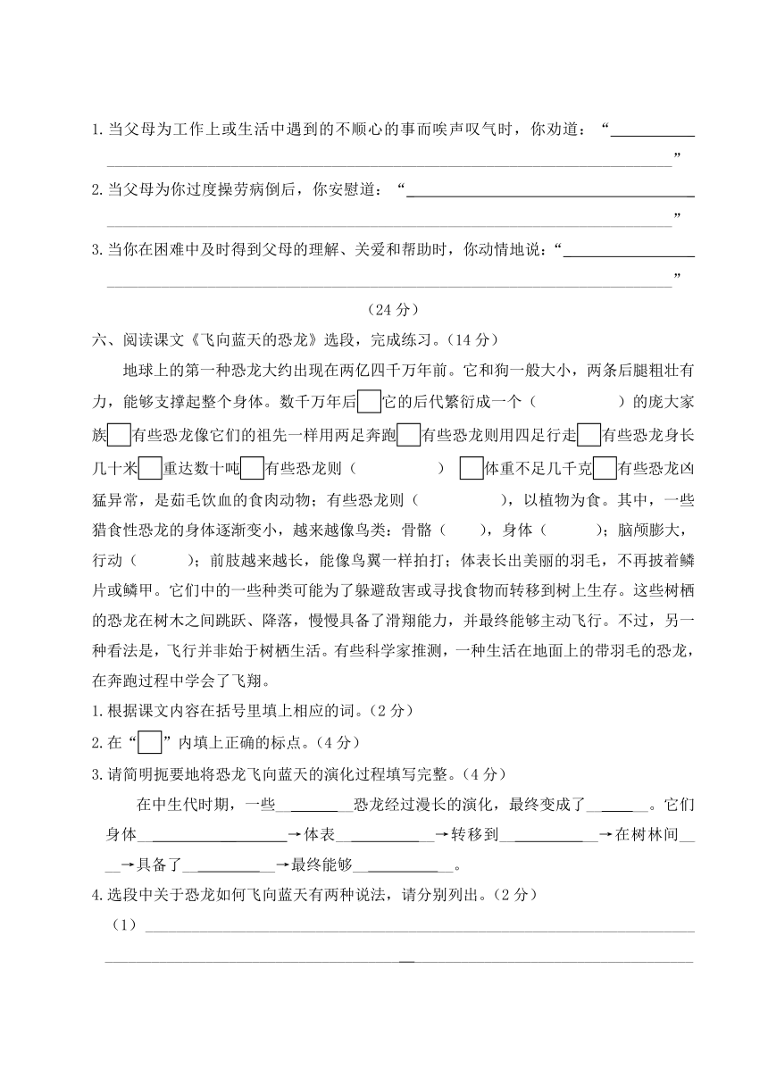 部编版语文四年级下册期末模拟测试卷（七）（含答案）