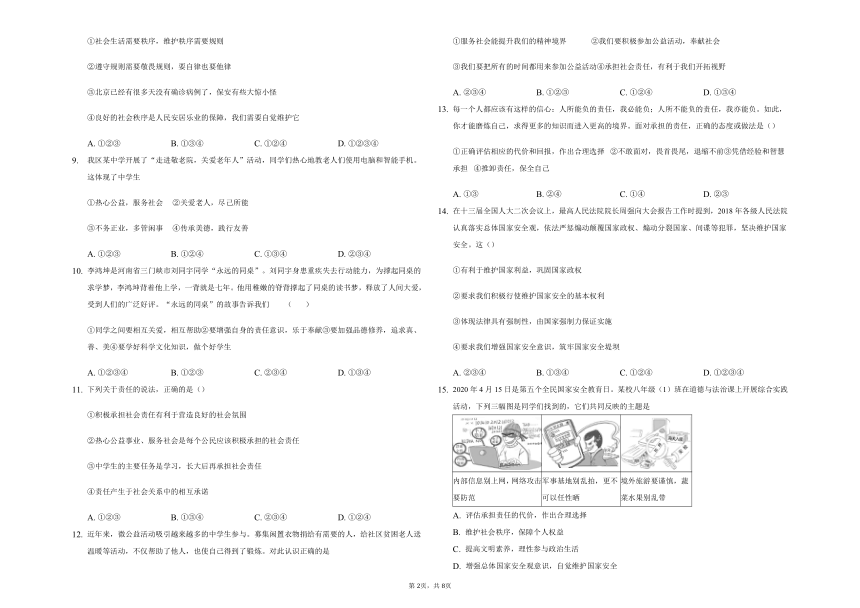 统编版2021—2022八年级上道德与法治册期末复习题（word含解析）