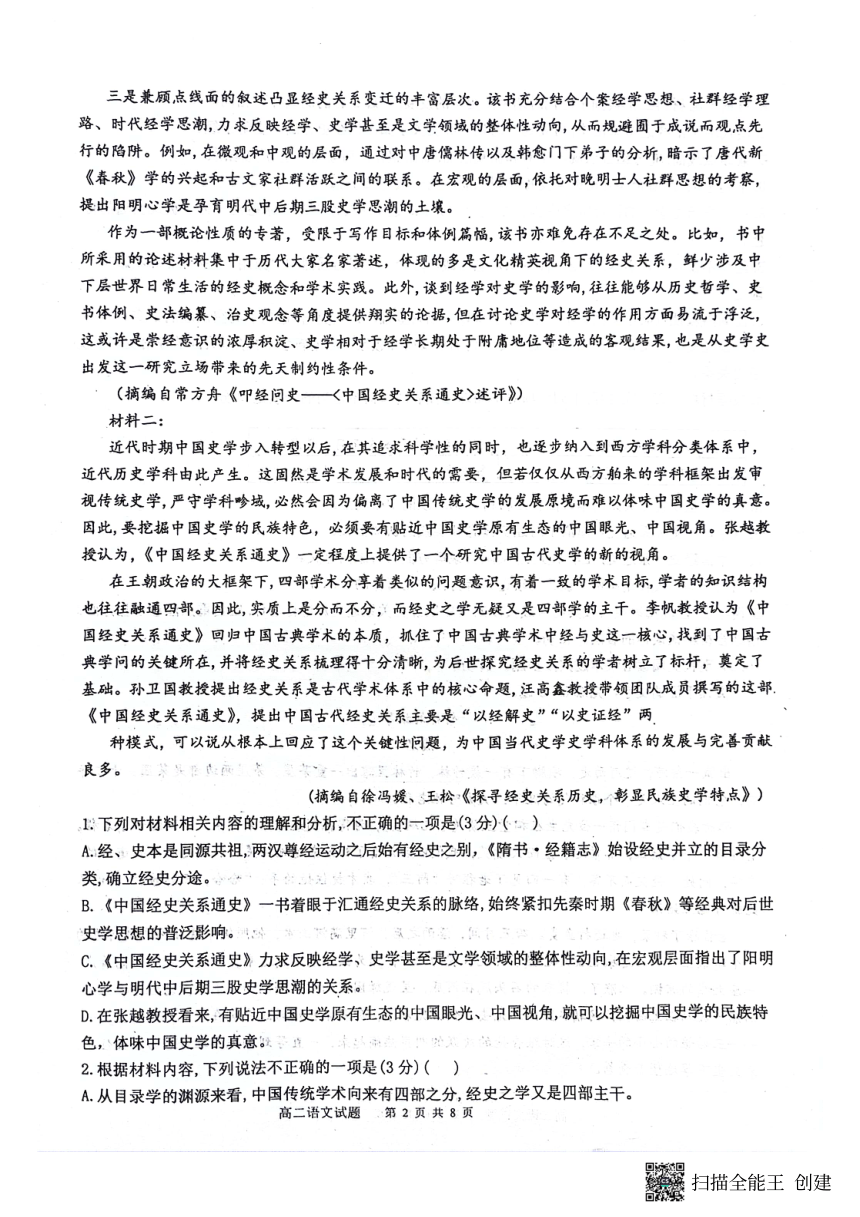 山东省济宁市嘉祥县第一中学2023-2024学年高二下学期期中考试语文试题（图片版含答案）