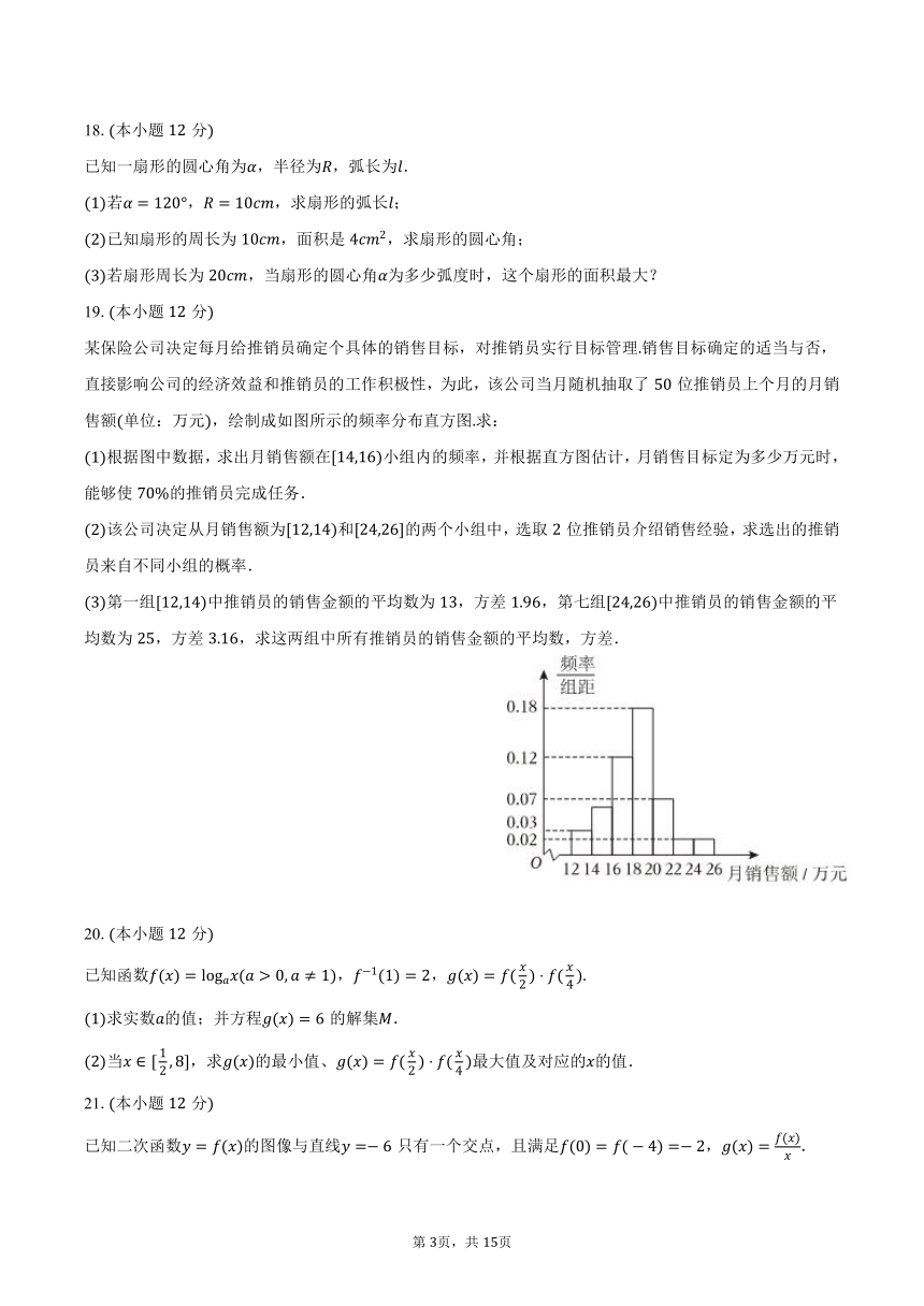 2023-2024学年辽宁省葫芦岛市绥中第一高级中学高一（下）期初数学试卷（含解析）