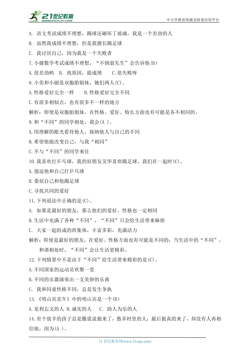 三下道德与法治第一单元知识点梳理